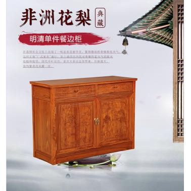 非洲花梨餐边柜单件